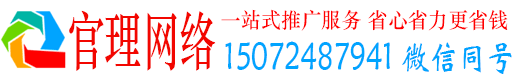 武宣官理百度推广价格